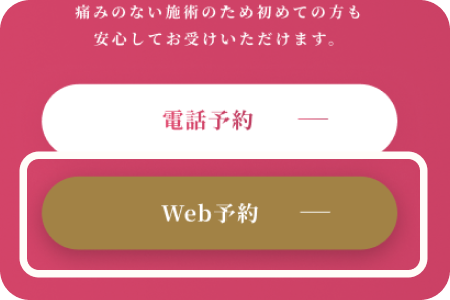 ご予約の流れ