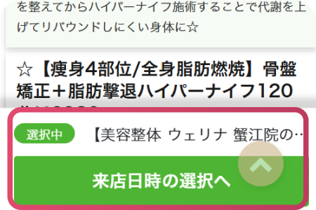 ご予約の流れ