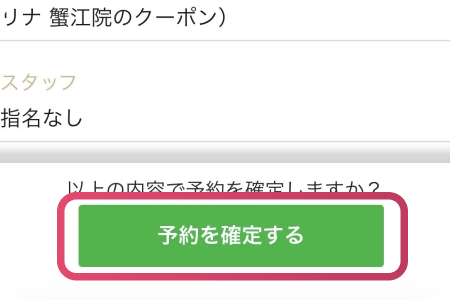 ご予約の流れ