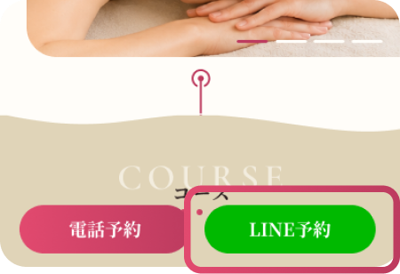 ご予約の流れ